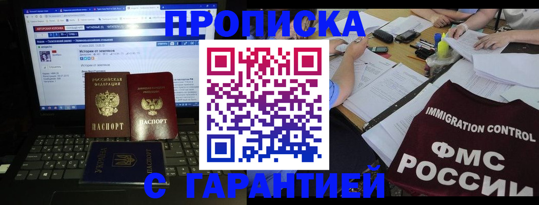 прописка ребенка в Красноярске