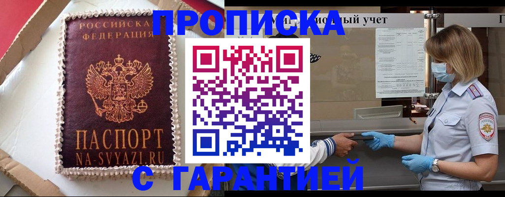 прописка гарантия в Красноярске